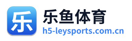 乐鱼体育